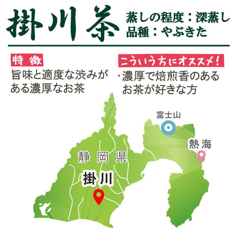 メール便対応【2026年新茶】【旨味と適度な渋みが魅力の深蒸し茶】掛川茶（上）80ｇ