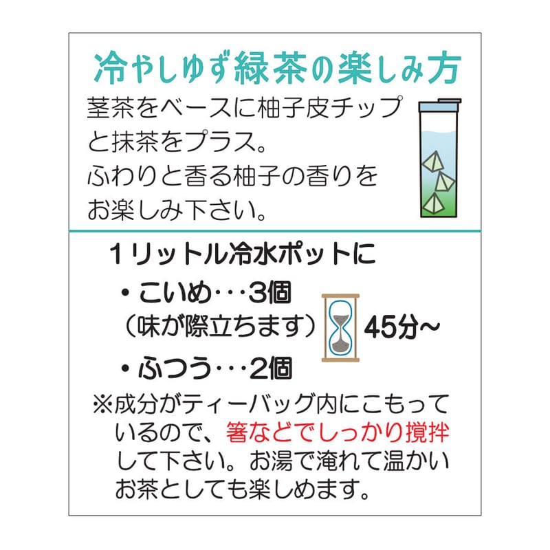 冷水ポット・急須用】冷やしゆず緑茶ティーバッグ （紐なしティー