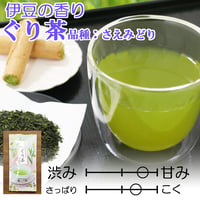 【2026年新茶】【伊豆の香り】甘み・まろやかさが特徴　ぐり茶(品種：さえみどり)（上）80ｇ