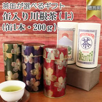 【贈答用・茶缶が選べる】川根茶（上）200g缶×1本