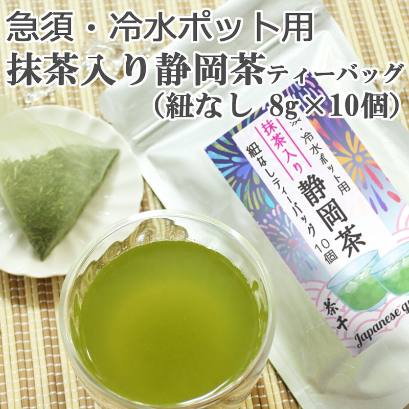 急須・冷水ポット用】抹茶入り静岡茶ティーバッグ （紐なし