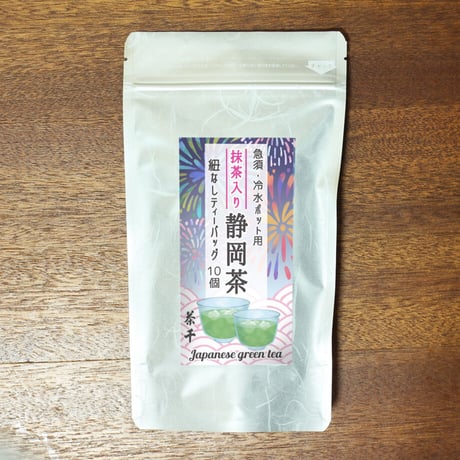 【急須・冷水ポット用】抹茶入り静岡茶ティーバッグ　（紐なしティーバッグ8ｇ×10個）
