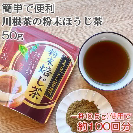 CATEGORY ほうじ茶・玄米茶 | 茶千 熱海 ネットショップ