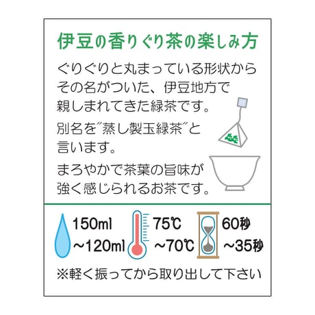 【伊豆地方特産】ぐり茶ティーバッグ　（紐ありティーバッグ4ｇ×10個）