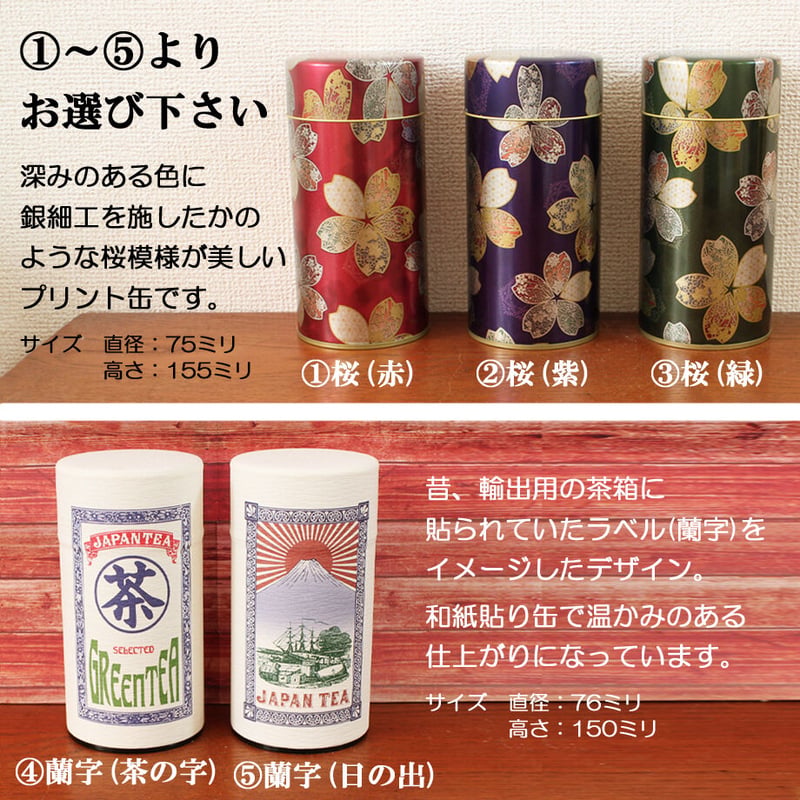 贈答用・茶缶が選べる】川根茶（上）200g缶×1本 | 茶千 熱海 ネット