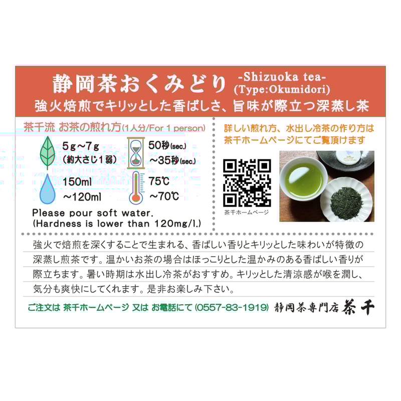 2025年新茶】【強火焙煎仕上げ】静岡茶 品種：おくみどり（上