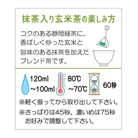 【茶千名物・人気No.1】お徳用 抹茶入り玄米茶ティーバッグ　（紐ありティーバッグ4ｇ×30個）