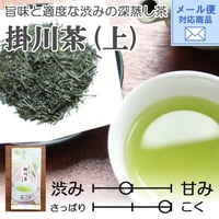 メール便対応【2026年新茶】【旨味と適度な渋みが魅力の深蒸し茶】掛川茶（上）100ｇ