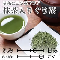 【2026年新茶】【伊豆地方特産】甘み・まろやかさが特徴　抹茶入りぐり茶(品種：やぶきた)　80ｇ