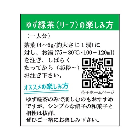 【柚子の清涼感】ゆず緑茶リーフ　40ｇ