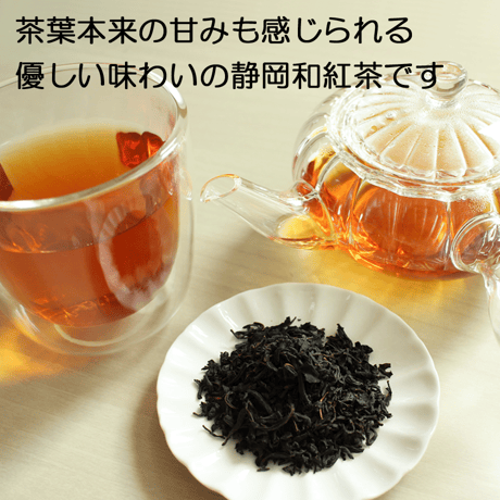 【優しい茶葉の甘み】お徳用 静岡和紅茶　（紐ありティーバッグ2ｇ×30個）