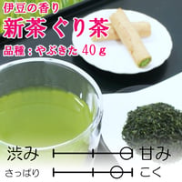 期間限定【2026年新茶】ぐり茶　品種：やぶきた　40ｇ