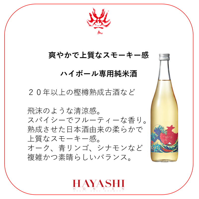 ハイボール専用純米酒 飛沫 -SHIBUKI- 1800ml | 日本酒蔵元林本店