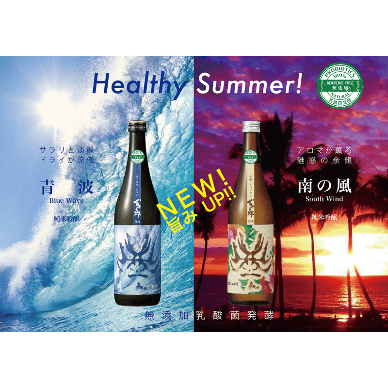 百十郎 Healthy Summerセット：ギフト箱入 | 日本酒蔵元林本店
