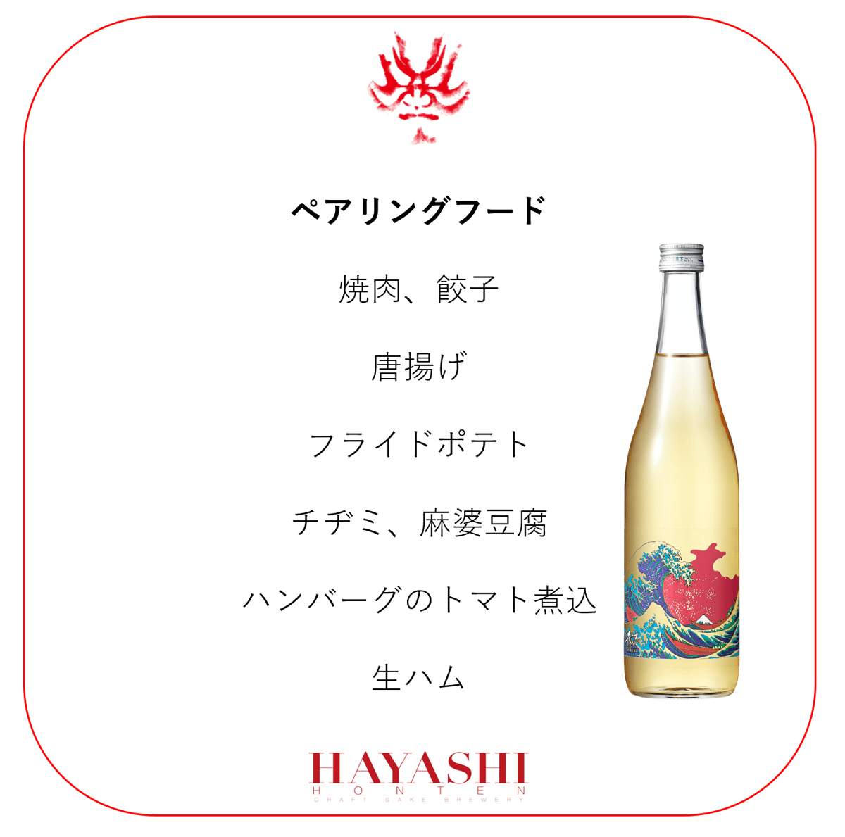 ハイボール専用純米酒 飛沫 -SHIBUKI-　1800ml