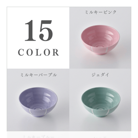 ROXY サマーココア 茶碗  波佐見焼 陶器  食卓が明るくなるキュートな器 15色
