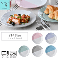 ROXY ココア 21cmプレート ココアハーフ 陶器 全5色 波佐見焼 佐見焼 おしゃれ  レンジ対応 食洗機対応  食器  ギフト