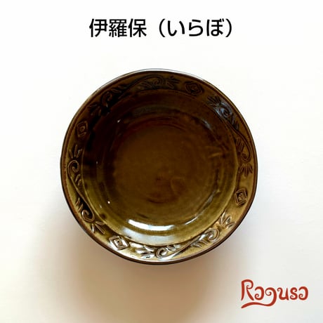 【アウトレット】ROXY ラグーサ ボウル 陶器 全5色 波佐見焼 佐見焼 おしゃれ  レンジ対応 食洗機対応  食器