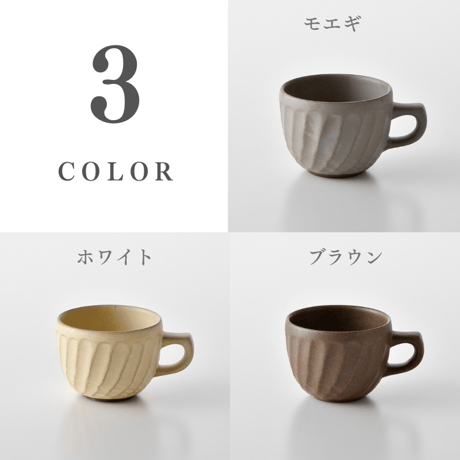 【アウトレット】ねじり鎬マグカップ 窯変  カフェオレボウル 全4色 波佐見焼 陶器  ハンドメイド 佐見焼 陶器  おしゃれ  レンジ対応 食洗機対応  食器 ブランド