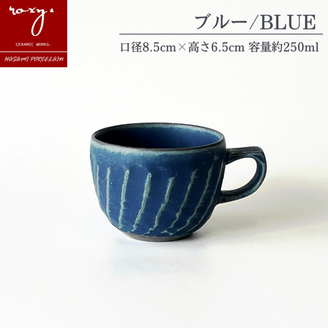 【アウトレット】ねじり鎬マグカップ 窯変  カフェオレボウル 全4色 波佐見焼 陶器  ハンドメイド 佐見焼 陶器  おしゃれ  レンジ対応 食洗機対応  食器 ブランド