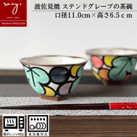 ステンド茶碗 おしゃれ  レンジ対応 食洗機対応 茶碗 食器 ブランド ギフト プレゼント 贈り物