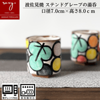 ステンドコップ  おしゃれ  レンジ対応 食洗機対応 コップ 食器 ブランド ギフト プレゼント 贈り物
