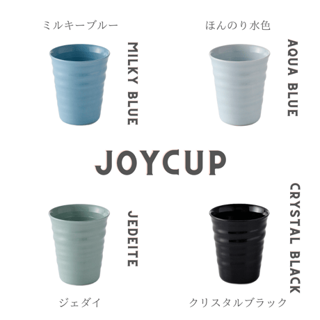 【アウトレット】波佐見焼 ビアグラス おしゃれ 全8色  ジョイカップ 350ml 食洗機対応 ビアカップ ビールグラス タンブラー フリーカップ 北欧 陶器 コップ 可愛い