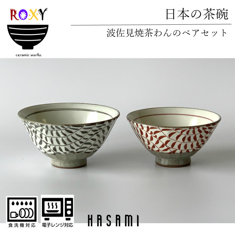 面取唐草 茶碗 泰斗窯 陶器 波佐見焼 手描き おしゃれ レンジ