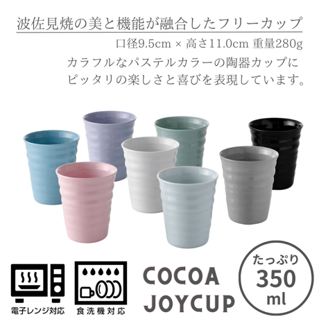 【アウトレット】波佐見焼 ビアグラス おしゃれ 全8色  ジョイカップ 350ml 食洗機対応 ビアカップ ビールグラス タンブラー フリーカップ 北欧 陶器 コップ 可愛い