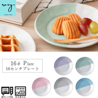 【アウトレット】ROXY ココア 16cmプレート ココアハーフ 陶器 全5色 波佐見焼 佐見焼 おしゃれ  レンジ対応 食洗機対応  食器