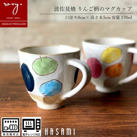 マグカップ ポムマグ 全2色 陶器 おしゃれ りんご  レンジ対応 食洗機対応 マグカップ 食器 ブランド ギフト プレゼント 贈り物