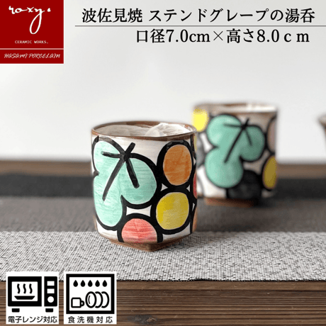 ステンドコップ  おしゃれ  レンジ対応 食洗機対応 コップ 食器 ブランド ギフト プレゼント 贈り物