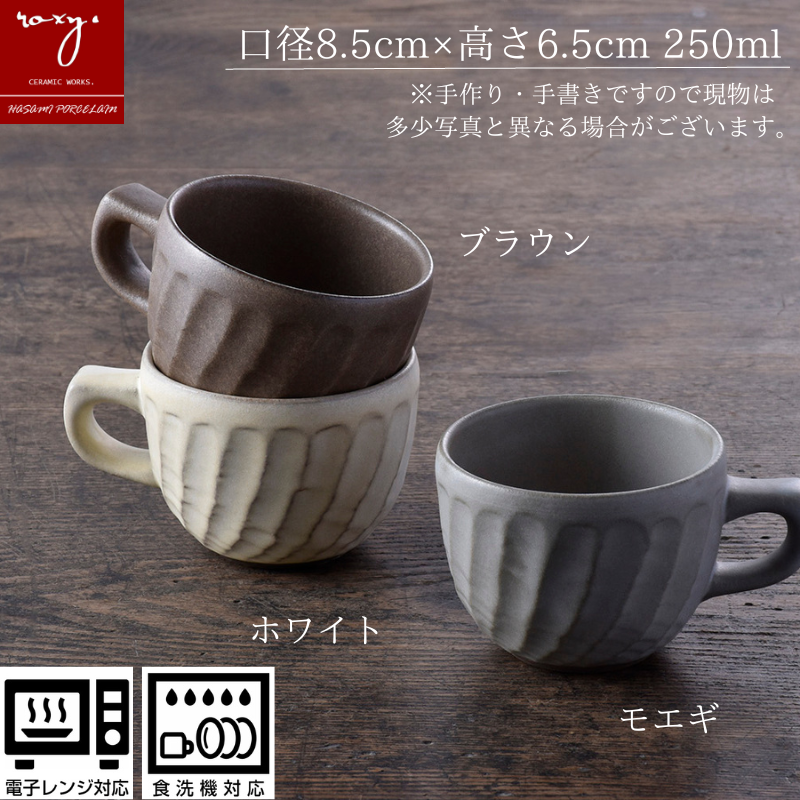 アウトレット】ねじり鎬マグカップ 窯変 カフェオレボウル 全4色
