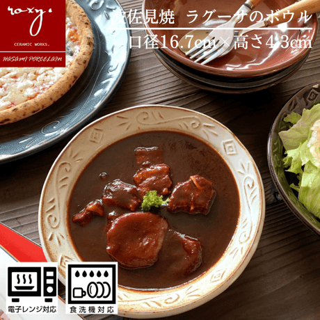 【アウトレット】ROXY ラグーサ ボウル 陶器 全5色 波佐見焼 佐見焼 おしゃれ  レンジ対応 食洗機対応  食器