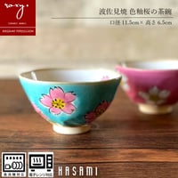 【アウトレット】桜茶碗 瑞幸窯 ハンドメイド 波佐見焼 陶器  おしゃれ  レンジ対応 食洗機対応 茶碗 食器 ブランド