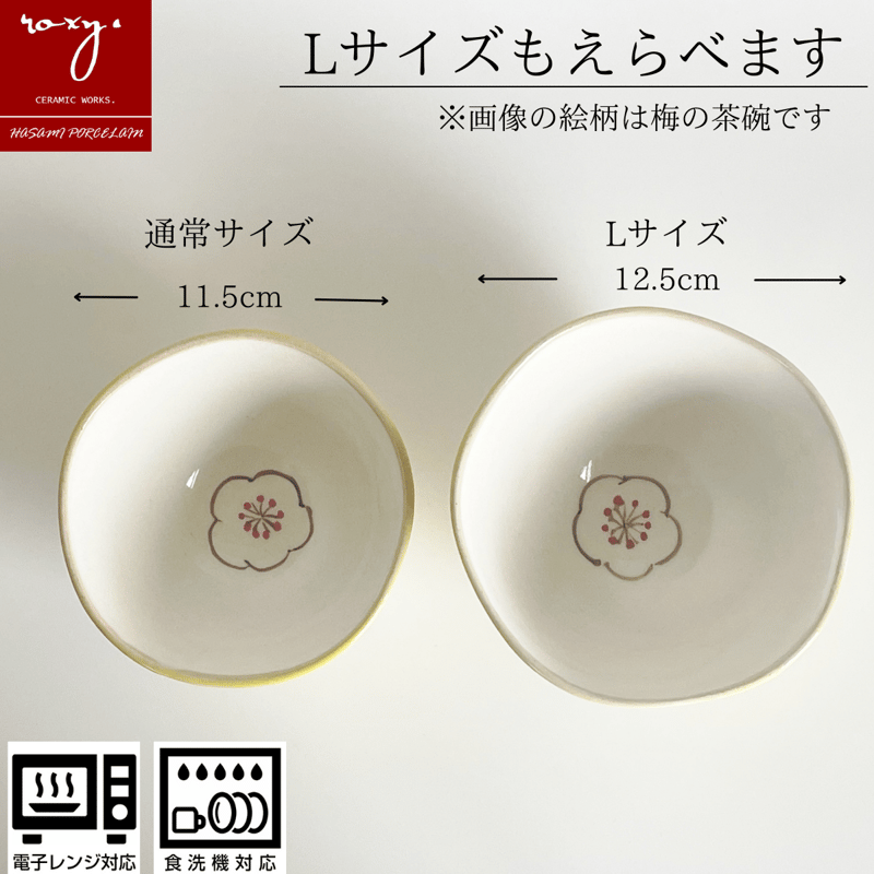 アウトレット】桜茶碗 瑞幸窯 ハンドメイド 波佐見焼 陶器