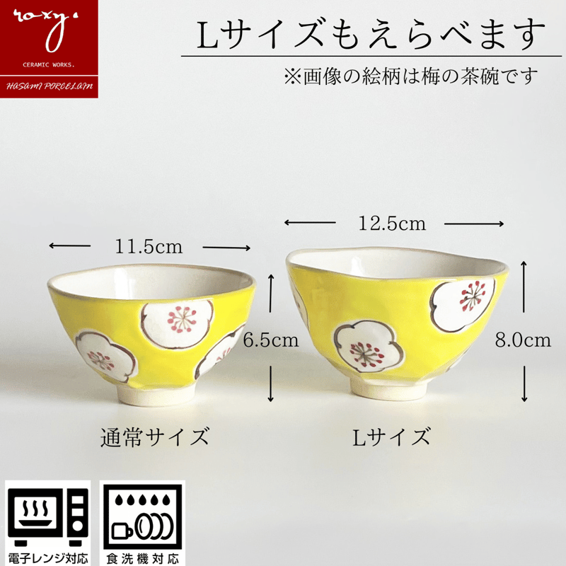 アウトレット】梅茶碗 瑞幸窯 ハンドメイド 波佐見焼 陶器 おしゃれ