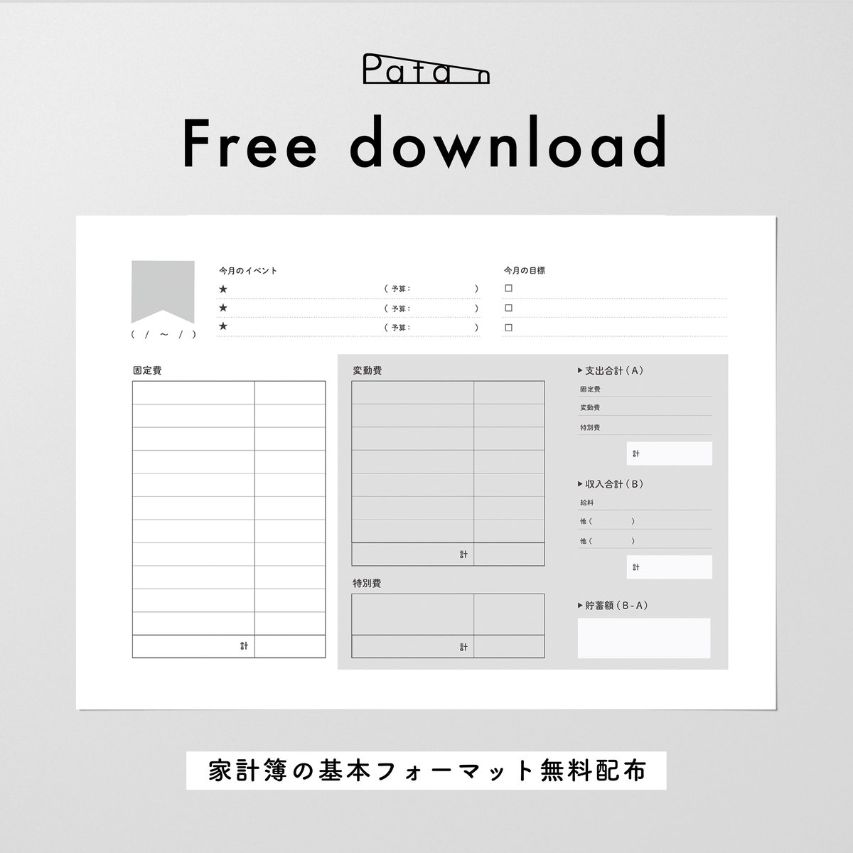 家計簿フォーマット A5】無理なく続けられる、家計簿の基本フォーマット | 街角レモン