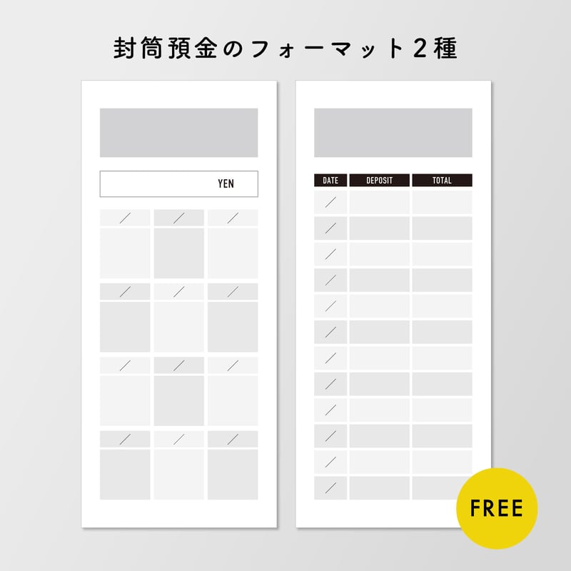 A4】封筒貯金のフォーマット2種類 | 街角レモン