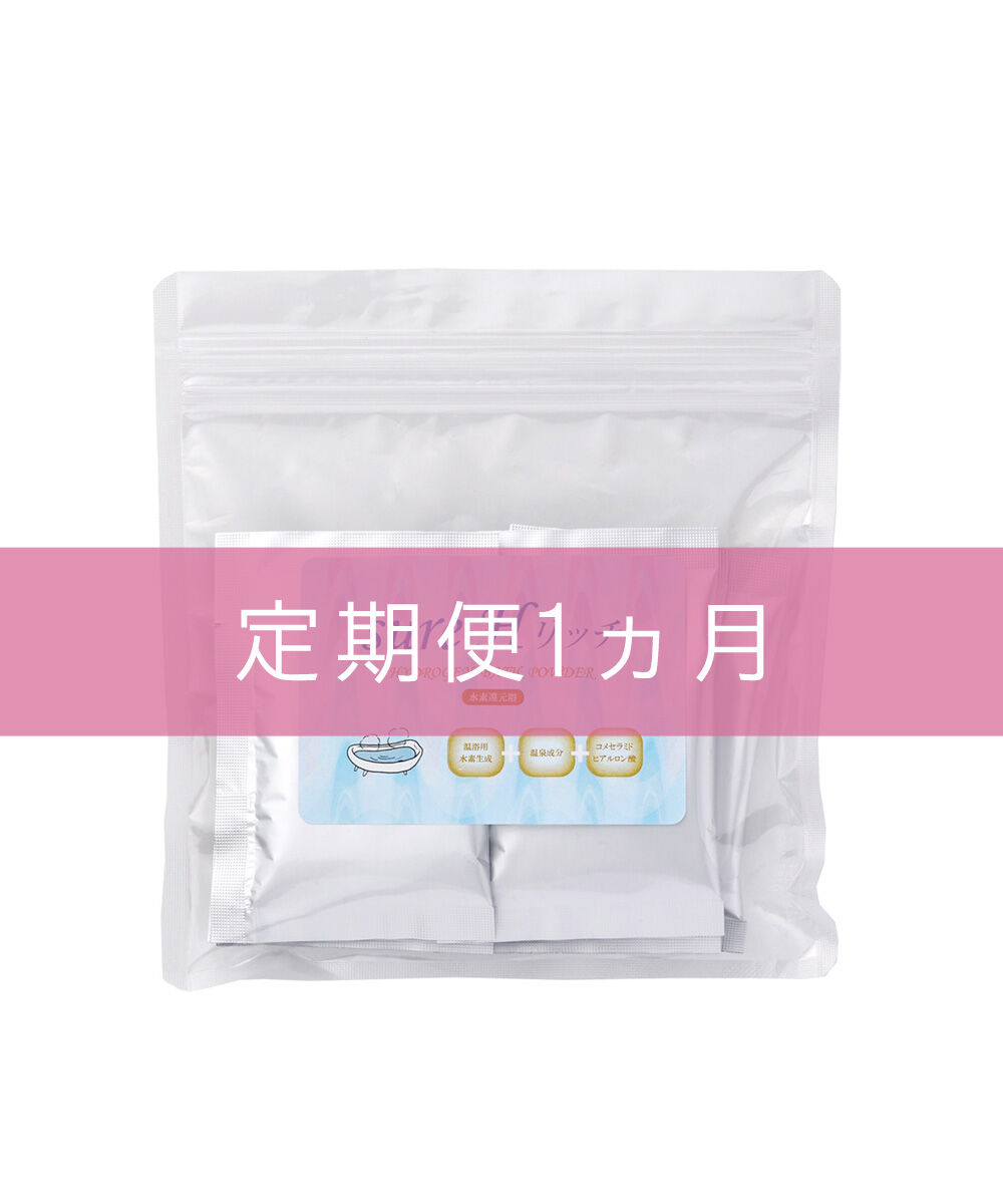 定期便1ヵ月】シュアHリッチ 水素風呂入浴剤 35g×7袋