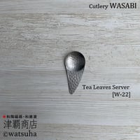 Cutlery WASABI/Tea Leaves Server [W-22]