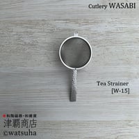 Cutlery WASABI/Tea Strainer [W-15]