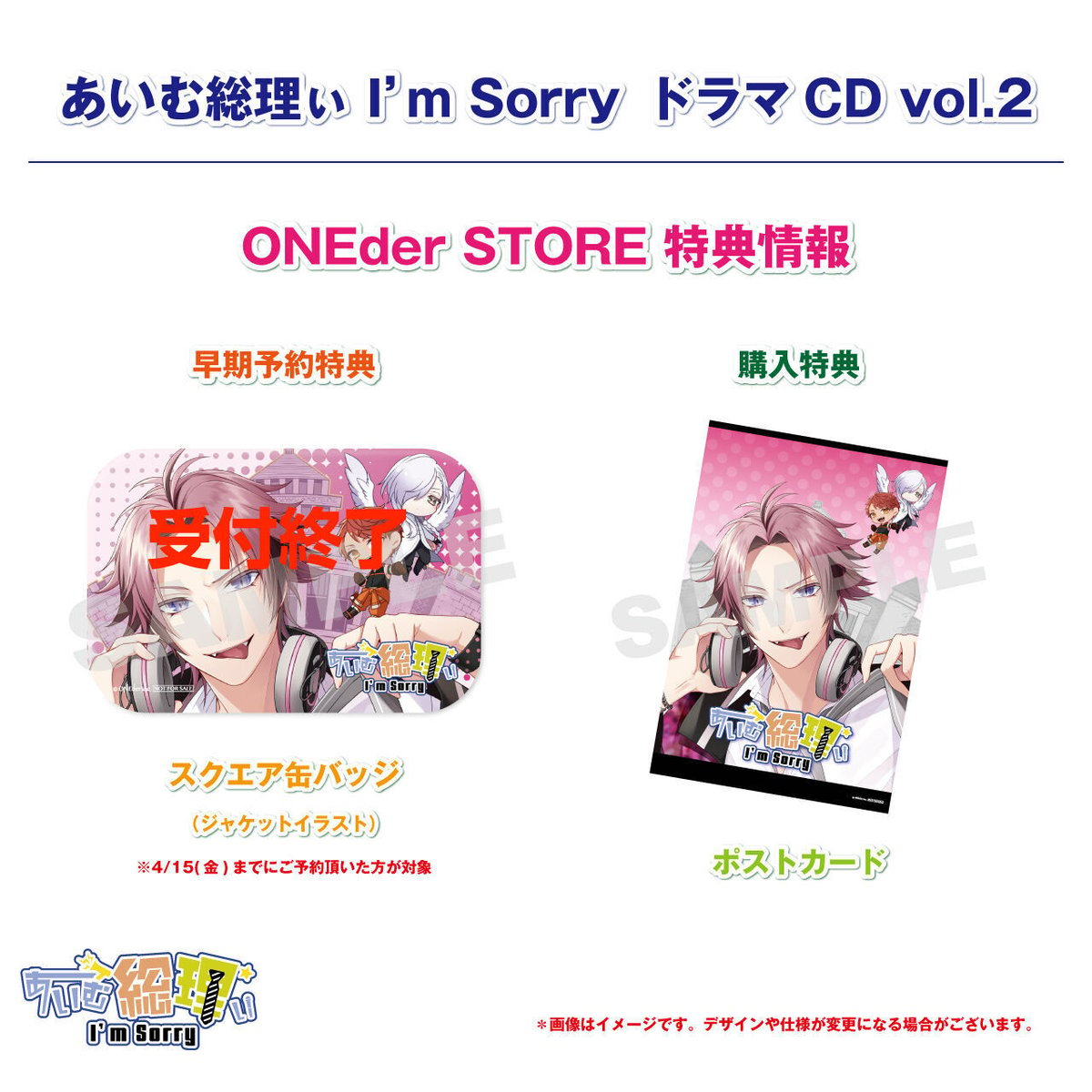 あいむ総理ぃ I'm Sorry ドラマCD vol.2（購入特典付） | ONEder