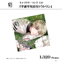 新品未開封　元号男子キャラクターソング 〈3〉「夜更けのサングラス」　CD 元号男子キャラクターソング〈3〉 「夜更けのサングラス」 | ONEder STORE