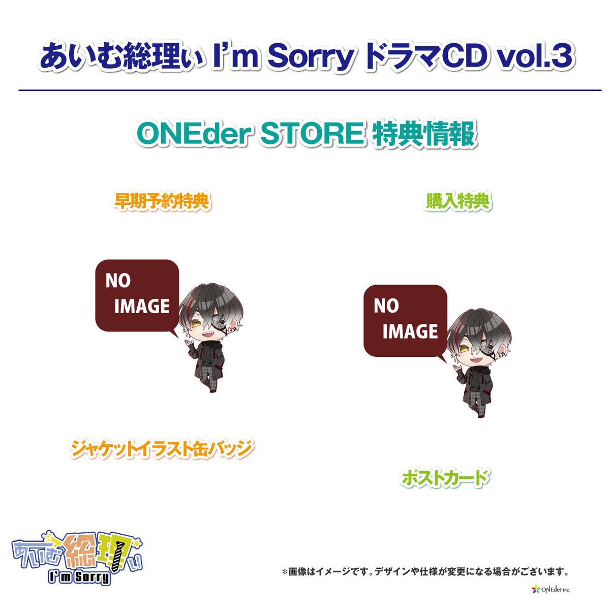 セット】あいむ総理ぃ I'm Sorry ドラマCD vol.1〜4（vol.3〜4のみ...