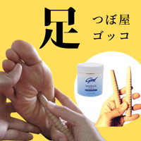 【棒2種＋クリーム】足つぼ屋さんゴッコセット