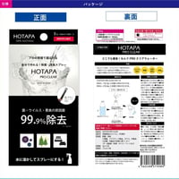 【食中毒対策】自分で作れる！まな板除菌・なんでも除菌につかえるHOTAPA PRO
