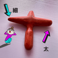 T字棒（セルフケア用）