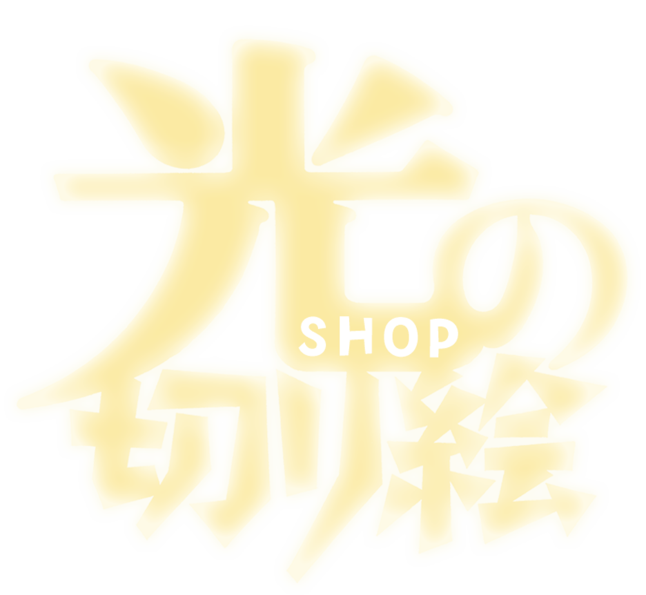 光の切り絵STORE