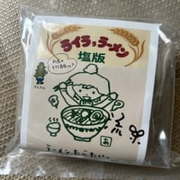 【新登場】ライラララーメン♪ 塩版！利尻とろろ昆布付き(2袋セット)